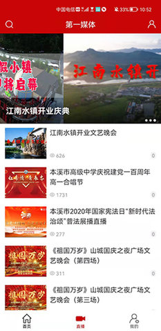 第一媒体软件图1