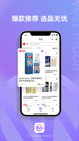 西之月软件图4