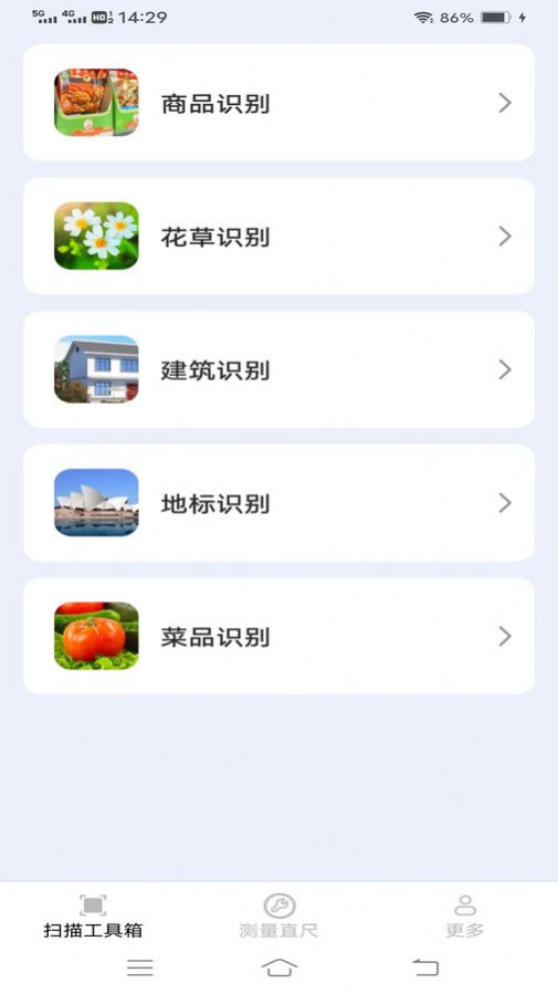 亿量扫描王app图3