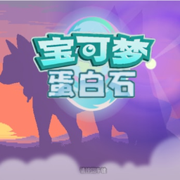 宝可梦蛋白石图标