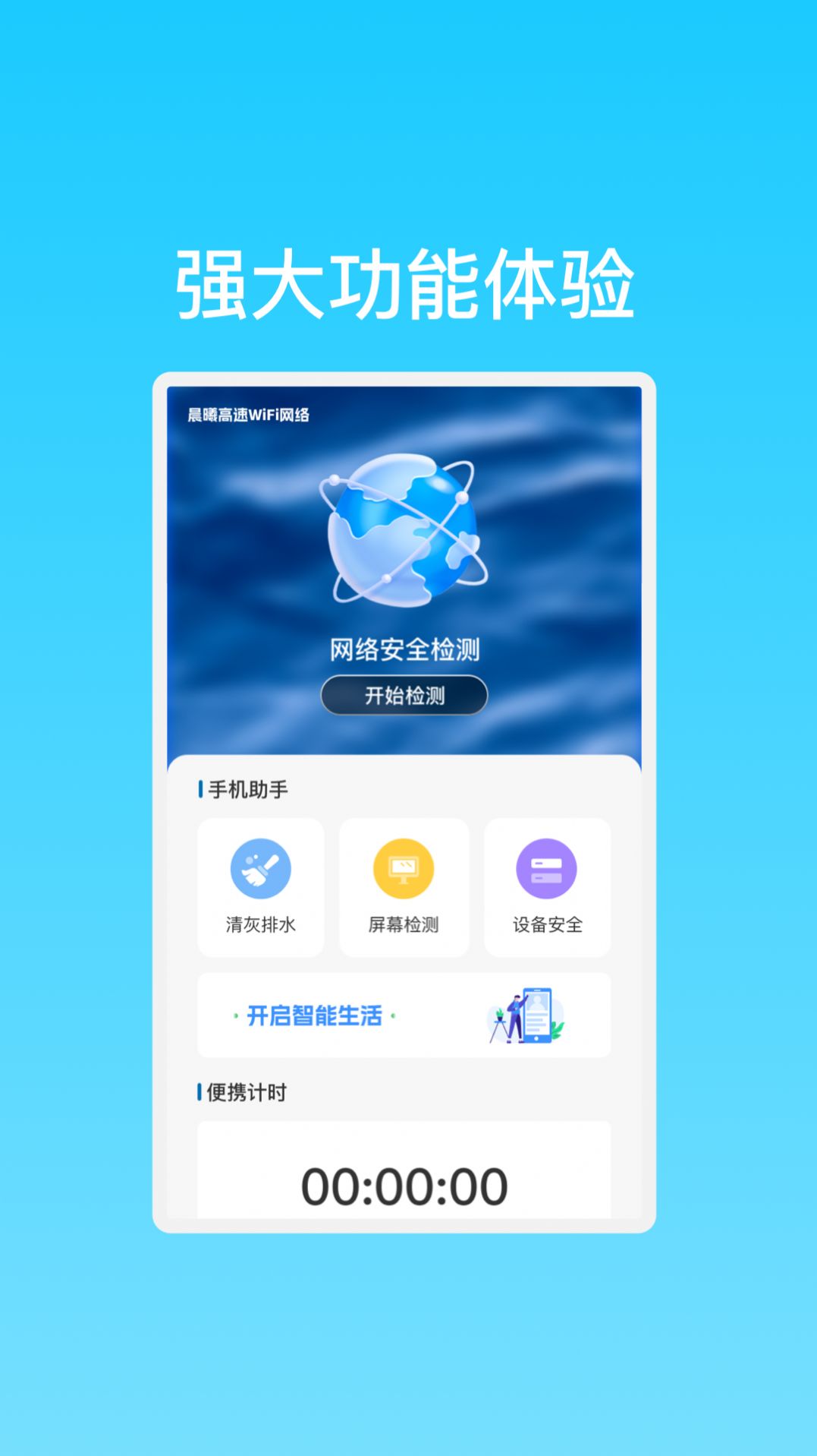 晨曦高速WiFi网络最新版