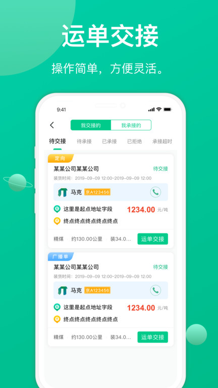 成丰司机app图3