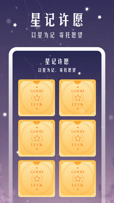 梦幻消星记app图3
