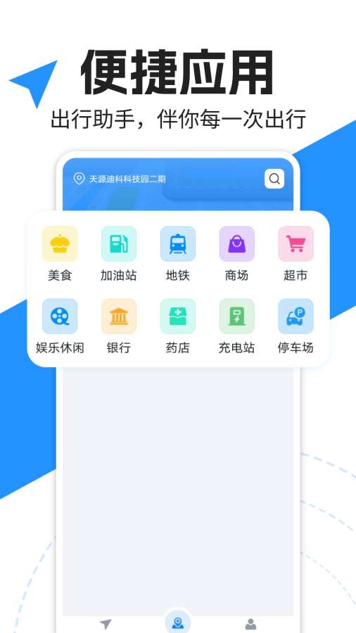 实景语音导航软件图4
