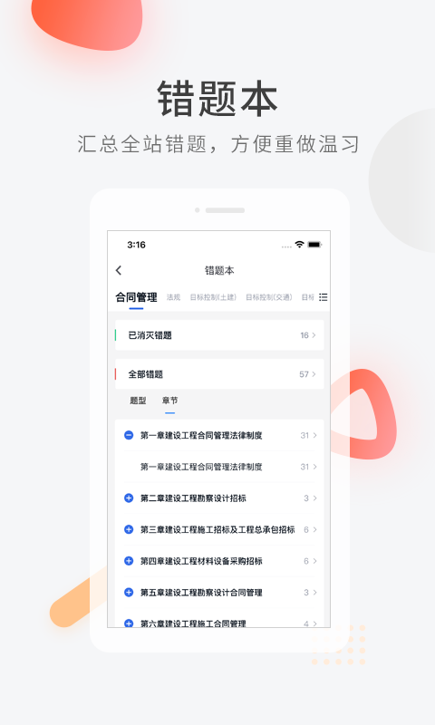 监理工程师快题库app图4