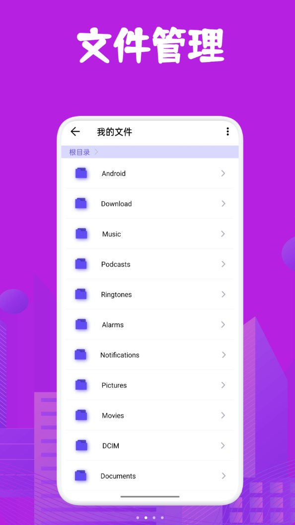 pn文件管理器官网版图2