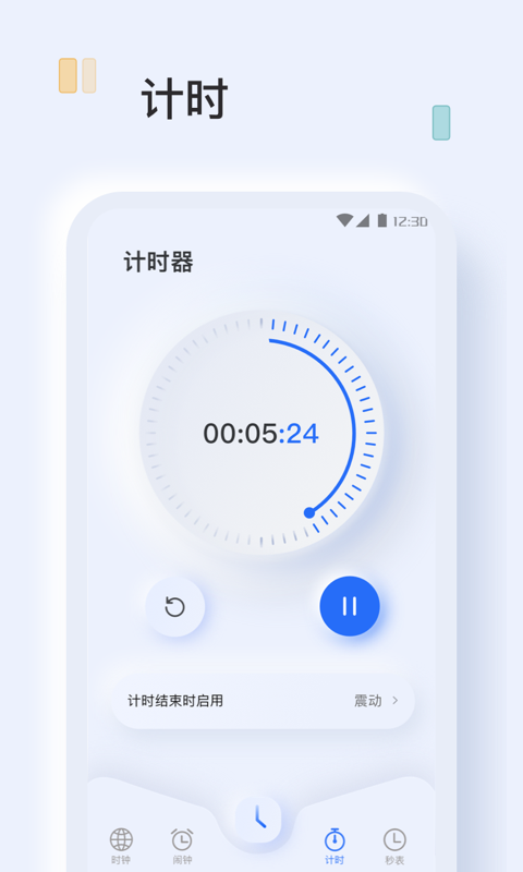 指尖闹钟app图3