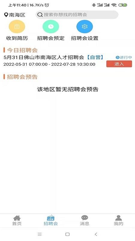 睁睁job企业端软件