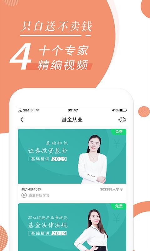 基金从业随身学app图4