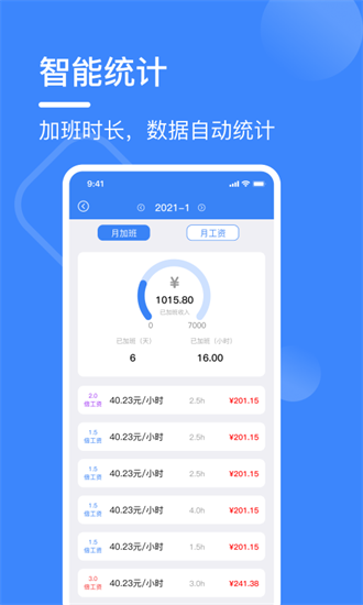 记工表app图1