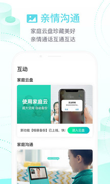 和家亲app图1