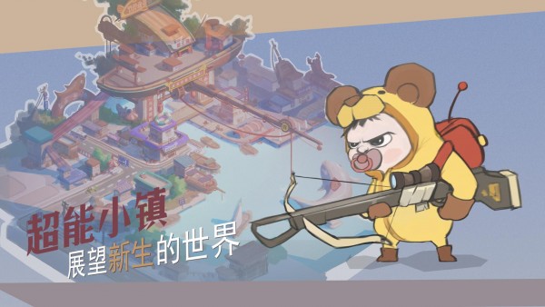 超能小镇手游图2