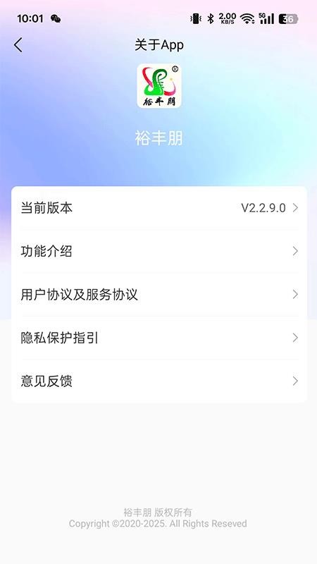 裕丰朋app图3