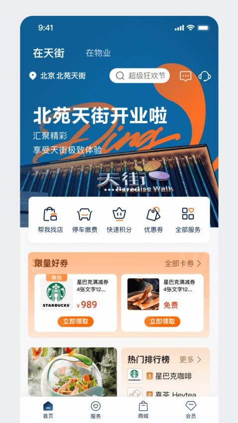龙湖app图1