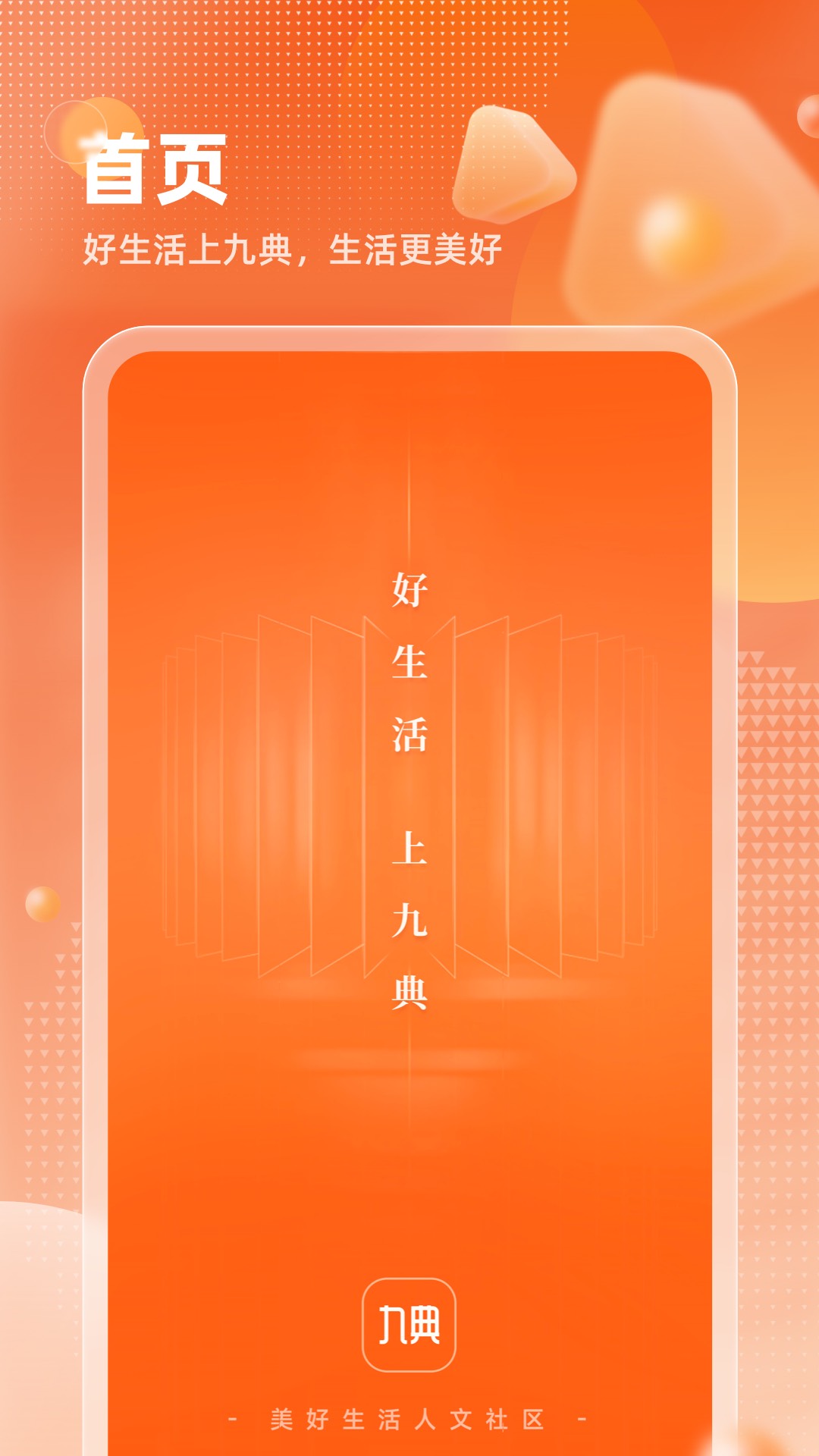 九典app图4