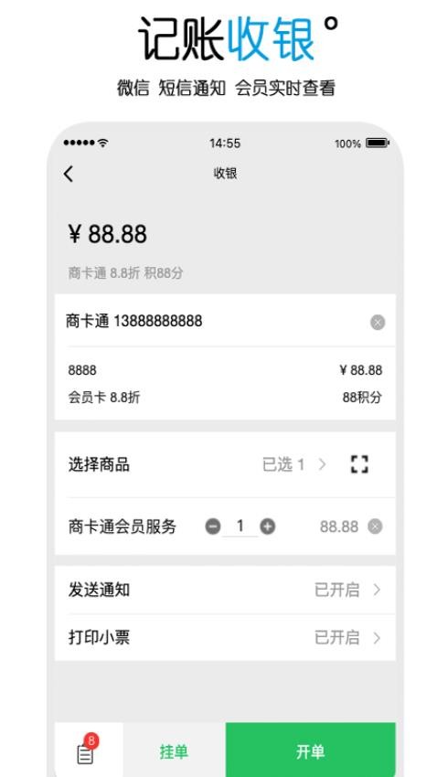 商卡通会员管理app