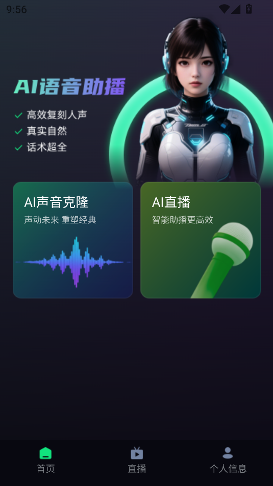 联创语音app图2