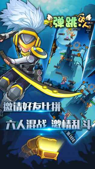 弹跳达人游戏九游版图4