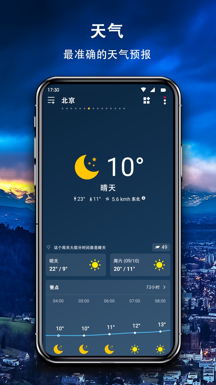 简约天气app图1