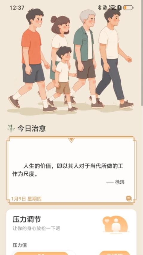 轻松健康走app图2