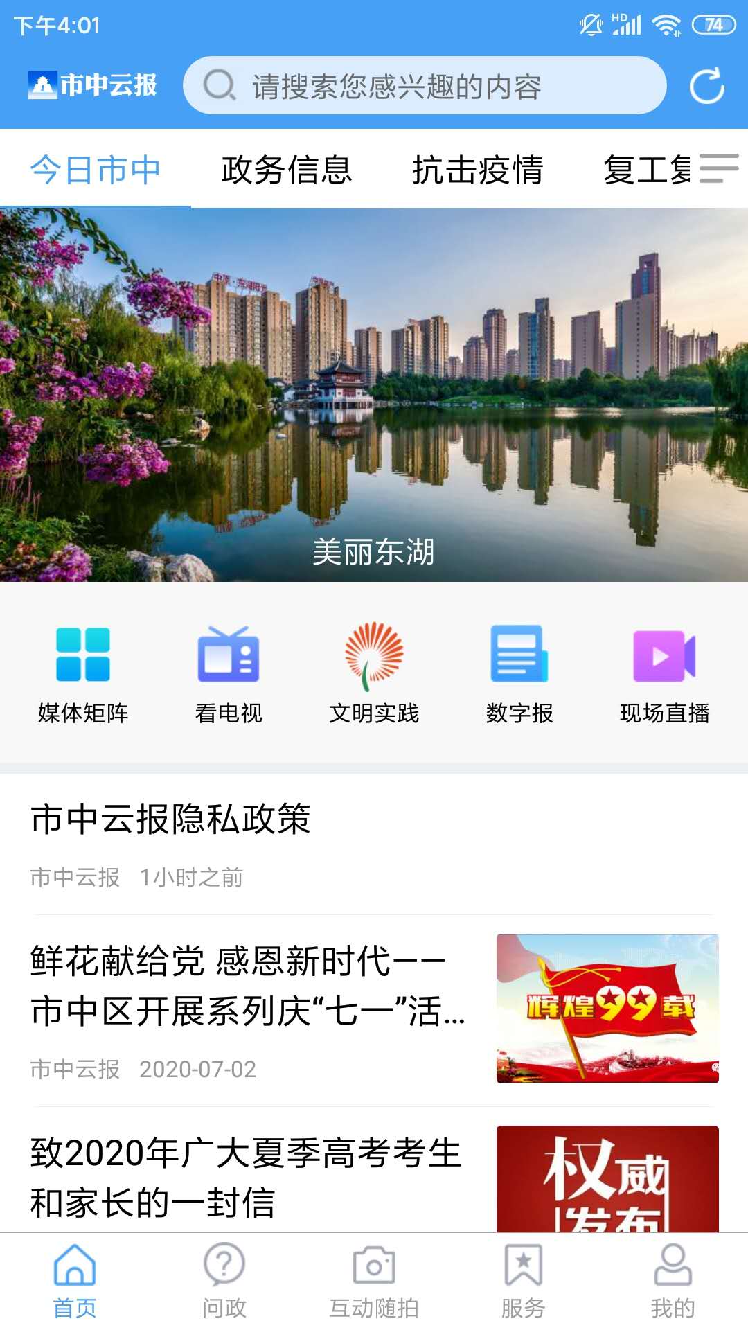 市中云报官网版图4