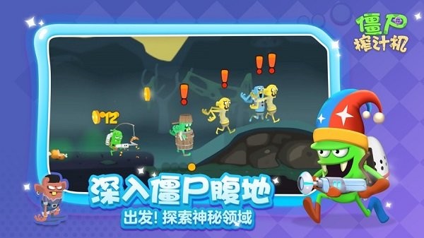 僵尸榨汁机新版九游版图1