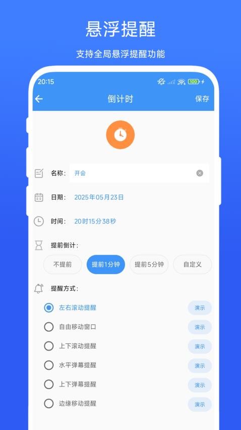 日程提醒管家安卓版图3