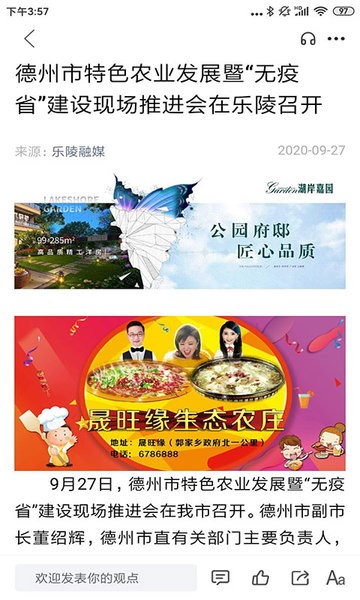 乐陵融媒app图3