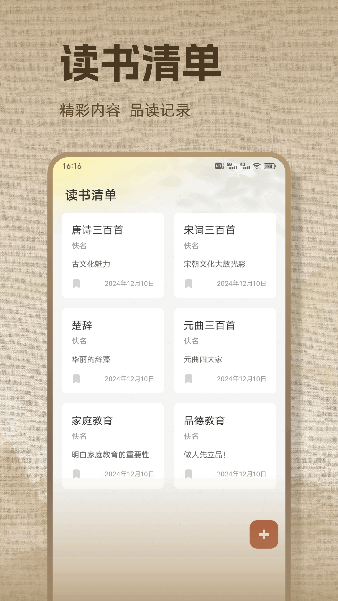 诗歌本本官方版图2