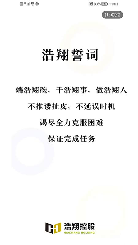 智慧浩翔app图2