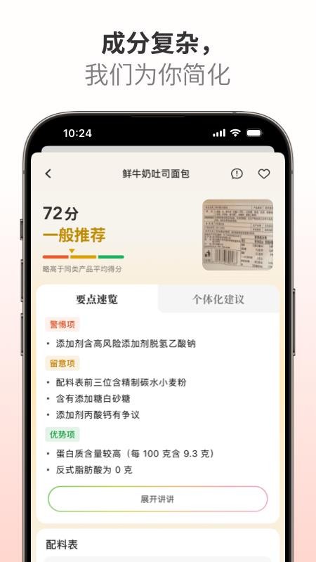 成分查查app