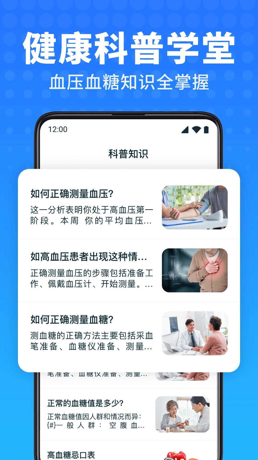 血压血糖护士app图1