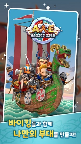 AXE Warfare游戏