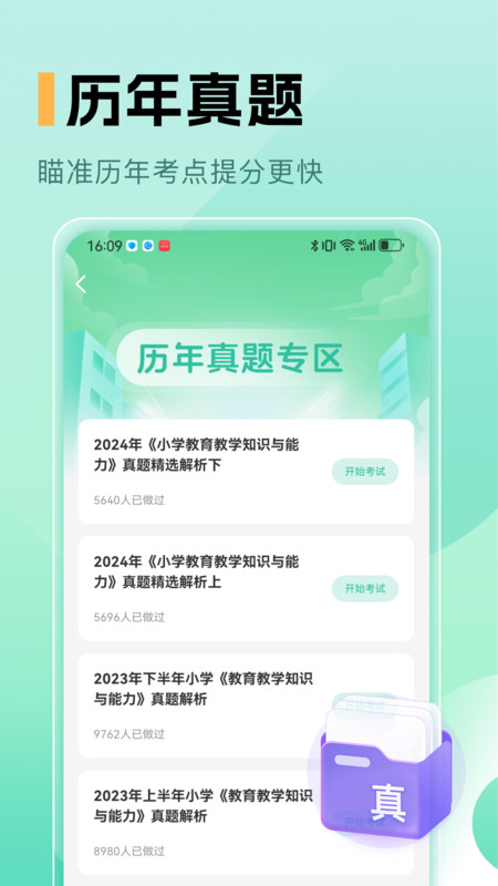 小学教师资格证官方版