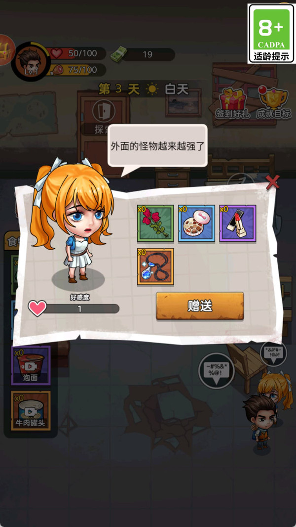 僵尸清除计划游戏图4