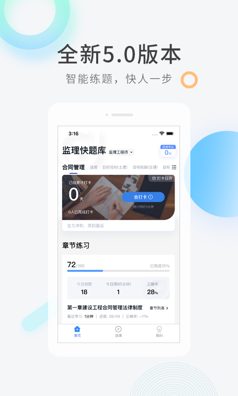 监理工程师快题库app图2