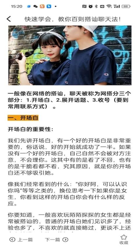 高情商术语app
