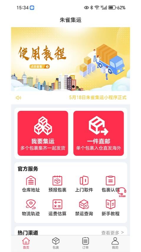 朱雀集运app图2