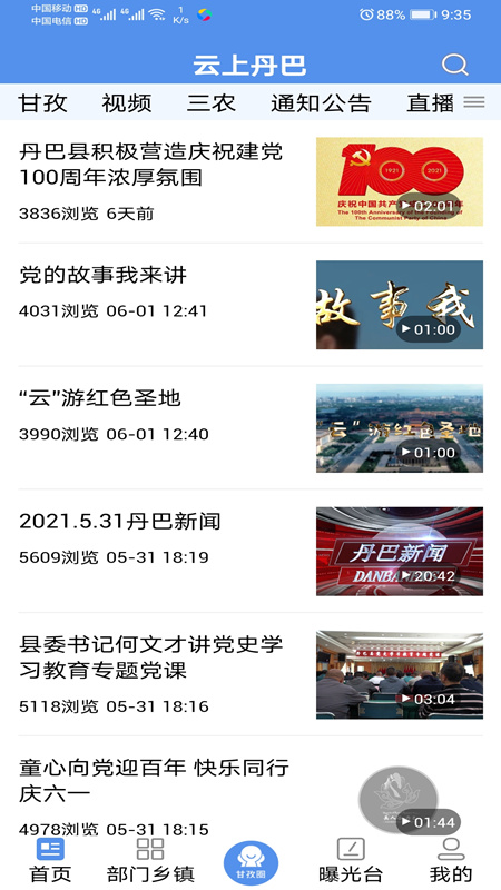 云上丹巴官网版图2