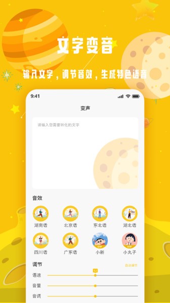变声星球app图3