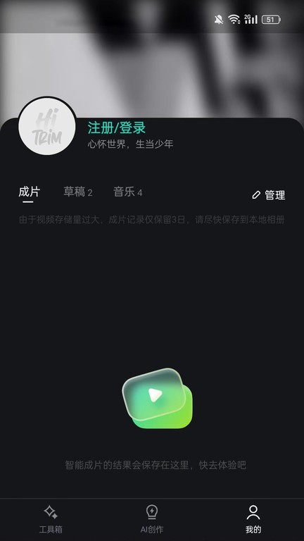 Hi剪app图3