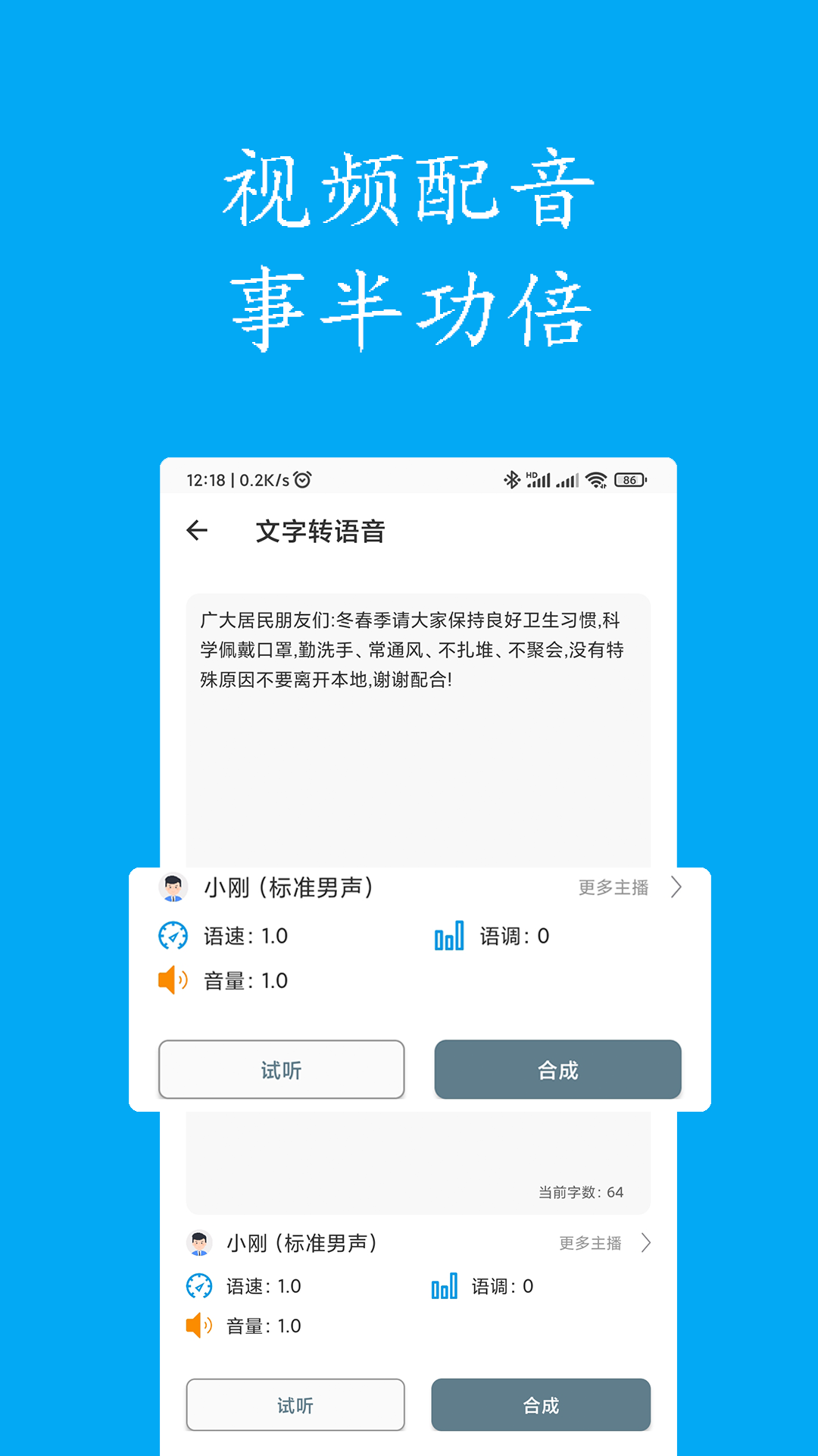 声宝配音文字转语音软件图1
