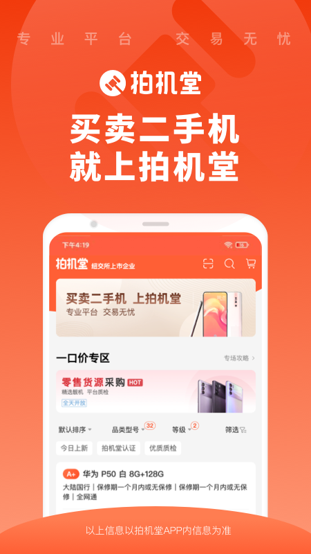 拍机堂app图4