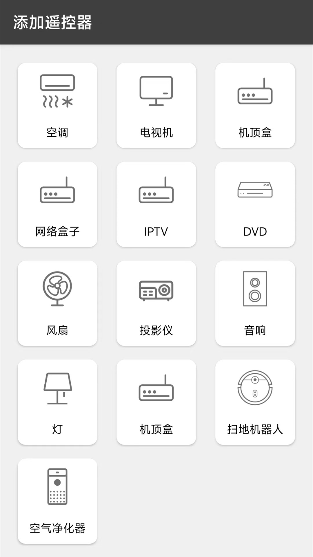 电视机万能遥控器软件图1