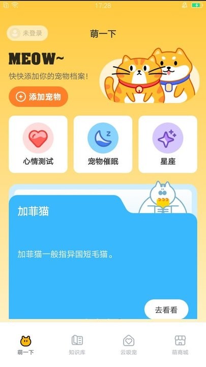 萌呼呼app