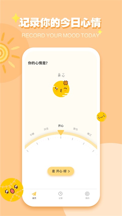 iCity我的日记app图1
