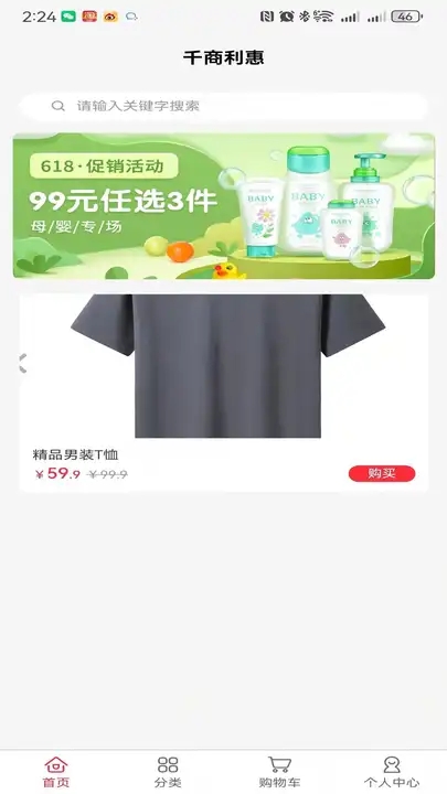 千商利惠app图3