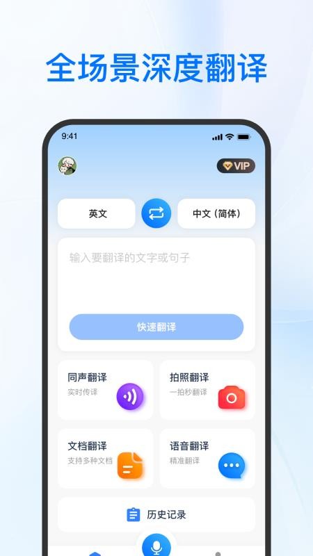 DeePAI实时翻译助手app图3