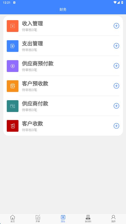 企丰小工单app图2