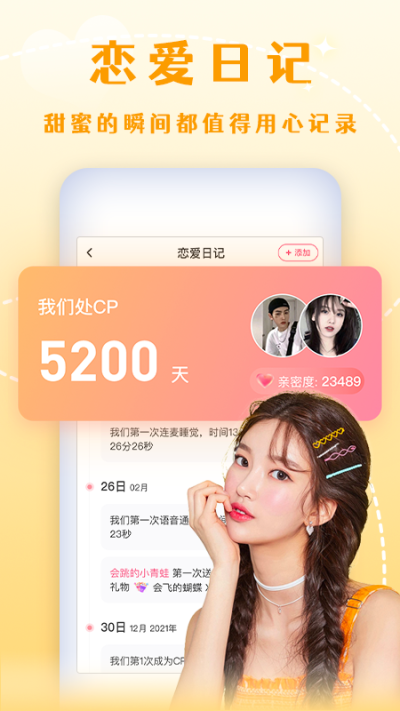 半熟恋人app图2